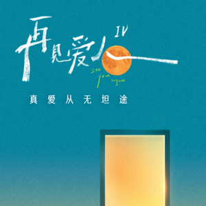 综艺｜再见爱人4｜事到如今，这三对夫妻干嘛来了很明显了