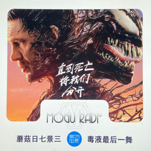 蘑菇日七景三vol65:毒液最后一舞