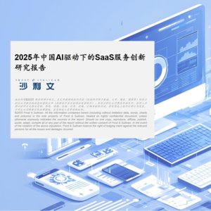 沙利文重磅：AI SaaS才是真金矿，2027年规模破1500亿