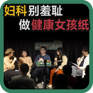 vol.145 妇科别羞耻,做健康女孩纸