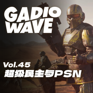 《地狱潜者2》玩家如何在96小时里暴击草台商业官僚，机浪 VOL.45