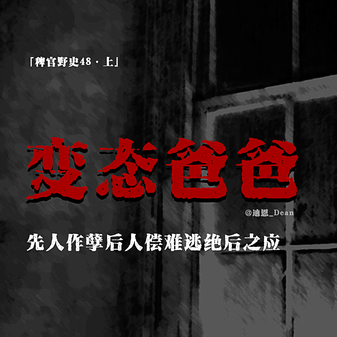 cover of episode 「Vol.53上」奶奶的遗体被一块石碑压着；变态父亲狂虐母亲；汉奸曾祖父；先人作恶至家族覆灭；网友投稿亲身经历故事