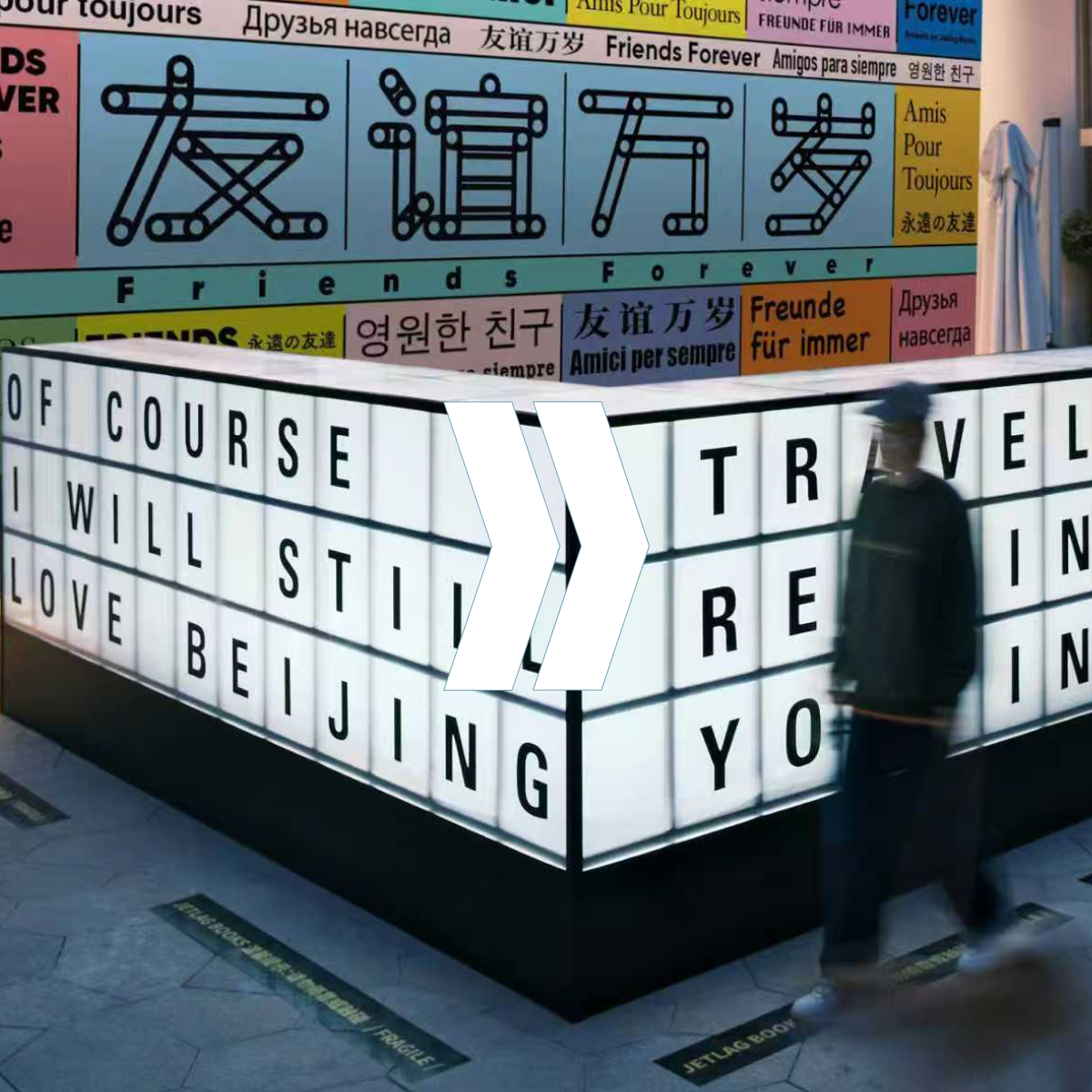 21. 在北京的街道上，用一份书单和 2026 打第一声招呼 episode artwork