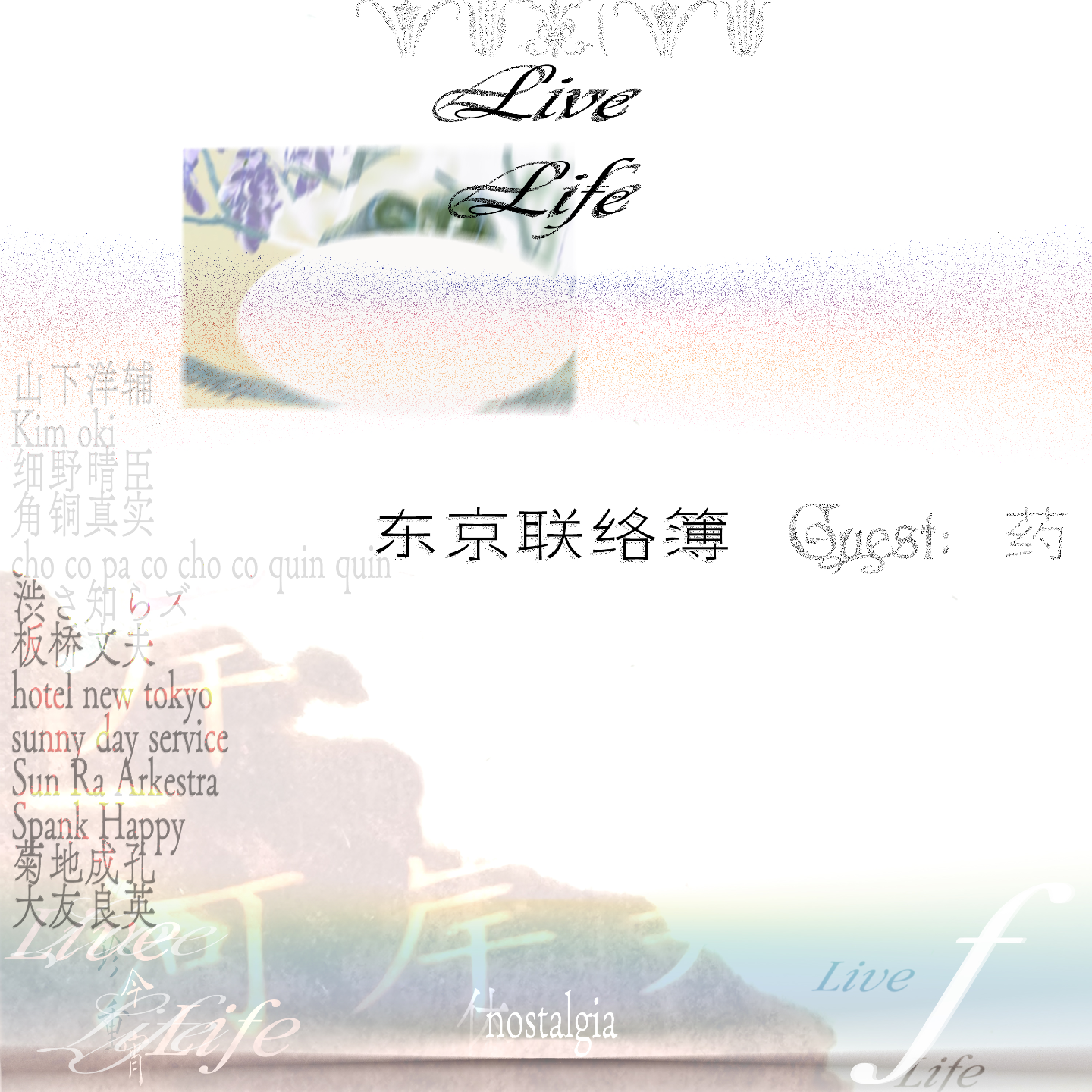 19 Live，Life，东京联络簿 ｜ 【嘉宾：药】 episode artwork