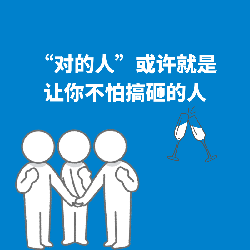 49.天作之合|“对的人”或许就是让你不怕搞糟的人 episode artwork