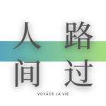 078 2026第二次水逆指南：水逆不是借口，是你的情绪收纳箱