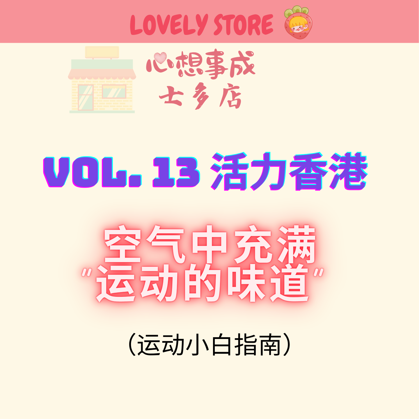 VOL.13 活力香港｜空气中充满“运动的味道” episode artwork