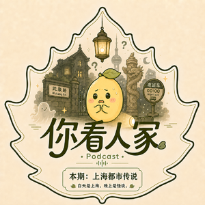 vol.4(04) 上海,到底藏了多少秘密?打开上海的“隐藏副本”之上海怪谈指南