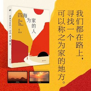 101 刘子超《四海为家的人》：打卡旅行时代，我们该怎样找回体验