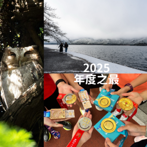 #30 年终总结下：我们的年度之最（粤语）