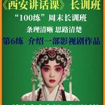 【演讲的艺术】特别加餐 学员声音训练一对一辅导教学现场实录