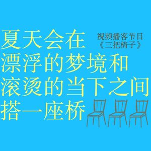 vol.14 传说把有线耳机和头发缠绕起来，就能套住一整个金色的夏天