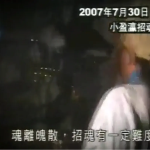 3.三岁女童被分尸，父亲被托梦，招魂引灵寻安慰。