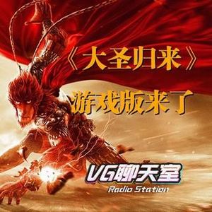 《大圣归来》游戏版来了：2017CJ索尼发布会回顾【VG聊天室37】