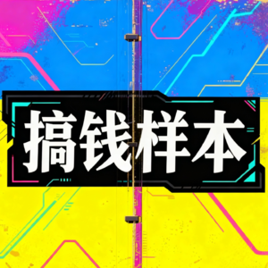 EP01. 搞钱的100种奇葩事儿(上)