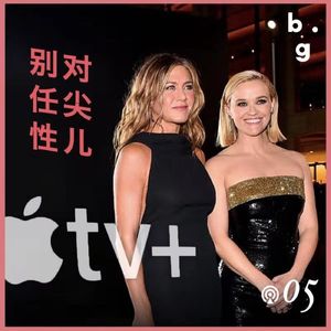 对尖儿5：乘上性别大车的《早间新闻》《狄金森》和《太空使命》