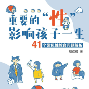 34 名词羞耻？月经羞耻？我们为什么羞于谈性？