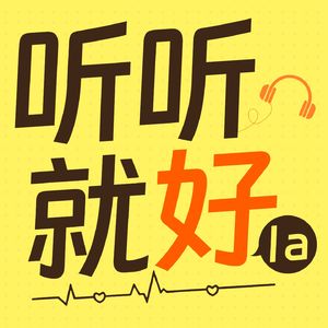 EP20：对话科普作家河森堡：我们是否高估了阅读的价值
