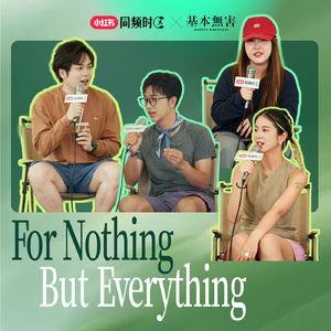 E01 我们在运动中寻找什么？不为一切，但满载而归｜On‑site @有感运动会