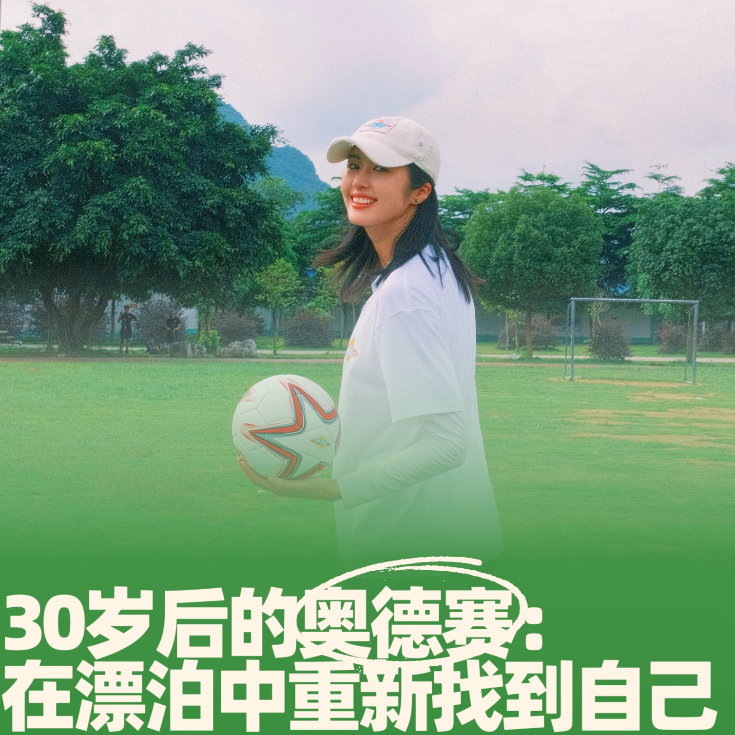 80.30岁后的奥德赛：在漂泊中重新找到自己 episode artwork