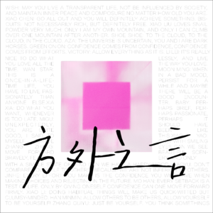 Vol.03 《再见爱人4》被渣后，我找到了完美伴侣