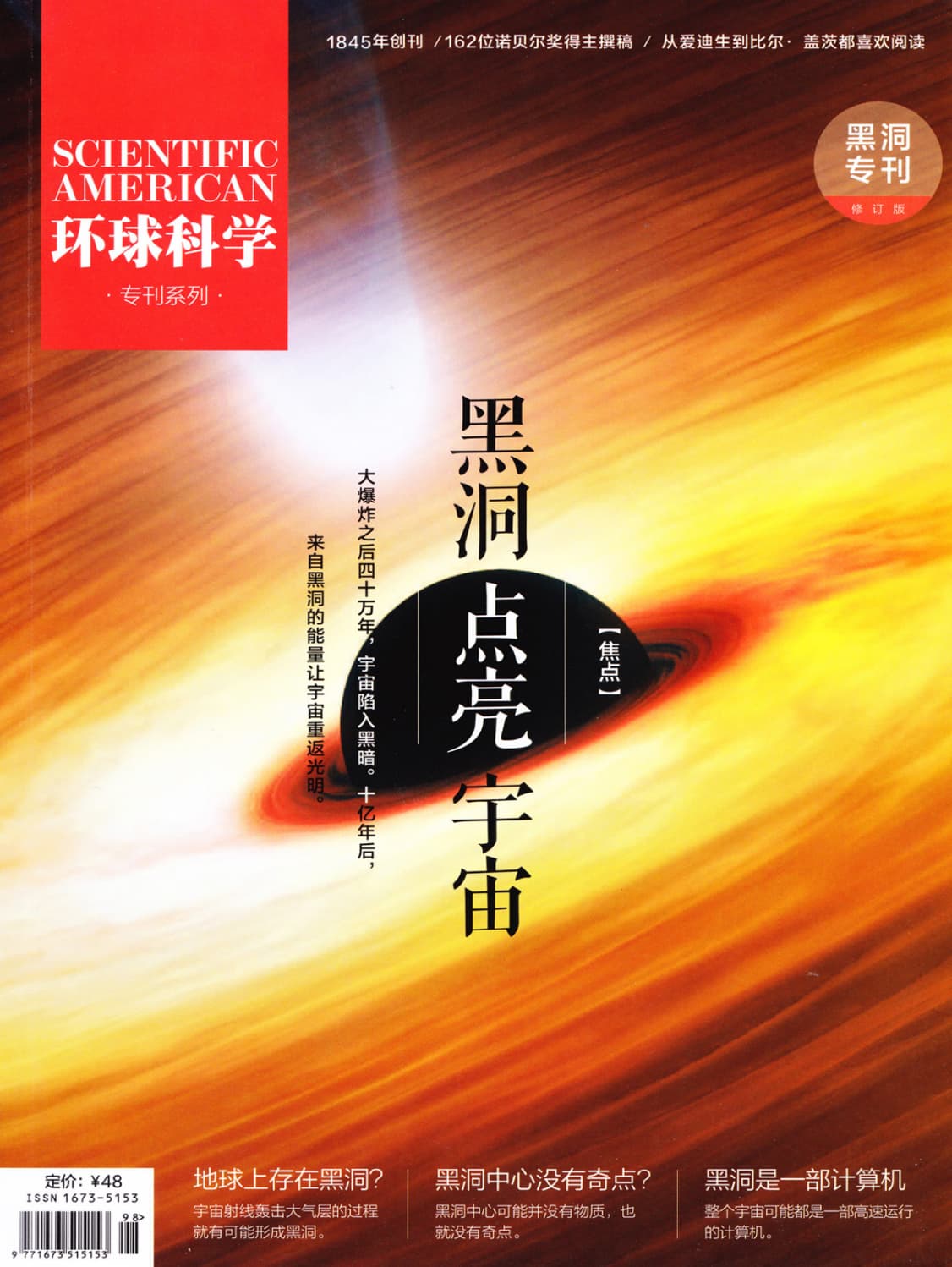 环球科学·黑洞专刊：黑洞点亮宇宙
