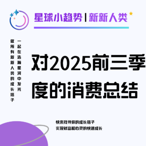 Vol.43 一个投资人和一个品牌人眼里的2025年