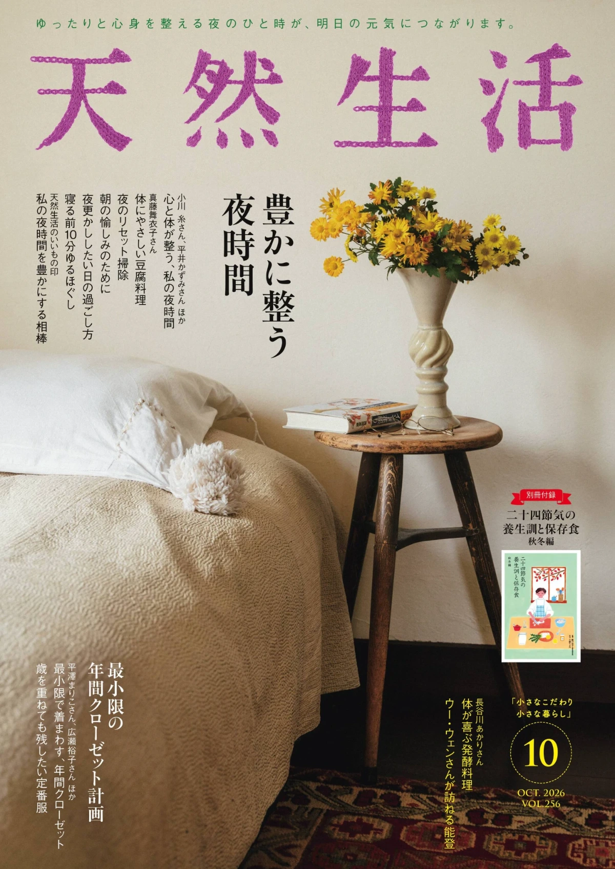 天然生活 2026全年1-12月共12期 PDF
