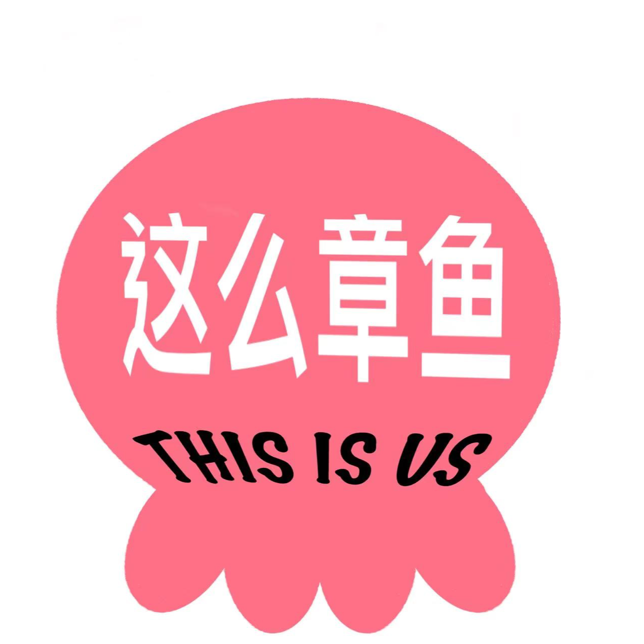 【第6期】婚姻|一场二人三足拉力赛,爱的号码牌宣布无效 episode artwork