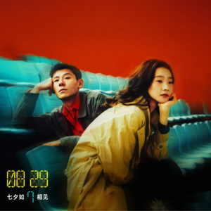 082.《7天》天呐！怎么会有这么好看的爱情片！（假的）