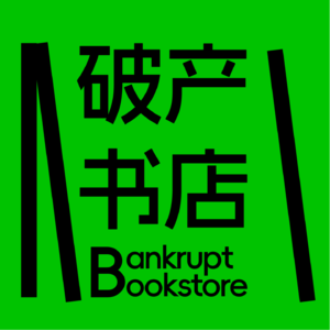 Vol.62 春天的情况太过复杂，人，你还好吗？