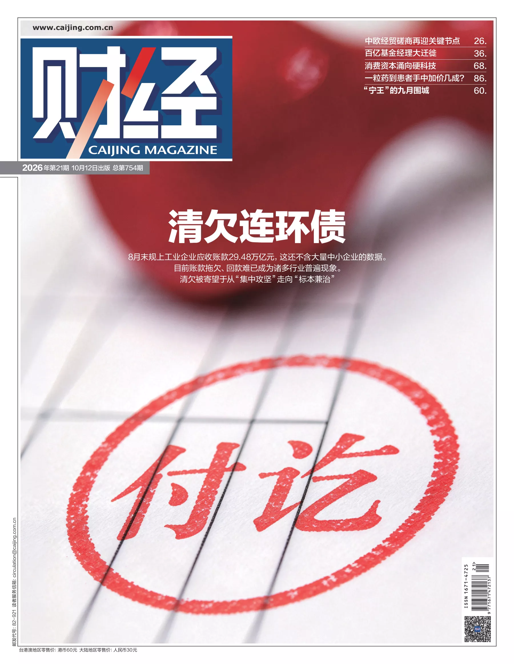 财经杂志 2026全年1-12月共25期 PDF