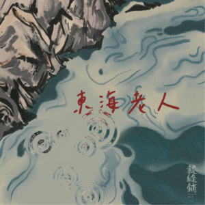 0502 | 中评估和美谈、美GDP下降0.3%、 美群聊泄密人离开白宫、韩3位代总统、日男车撞7名学生、日坠坑老人死亡