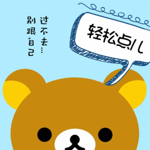 《BroTalk》EP14【轻松点儿！】压力总会有，别让自己太累