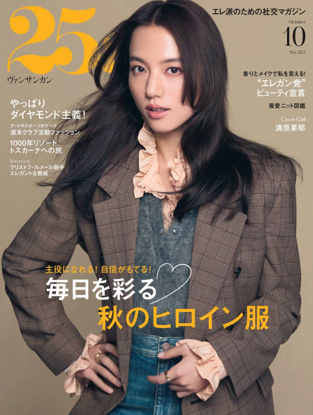 25ans 2026全年1-12月共12期 PDF