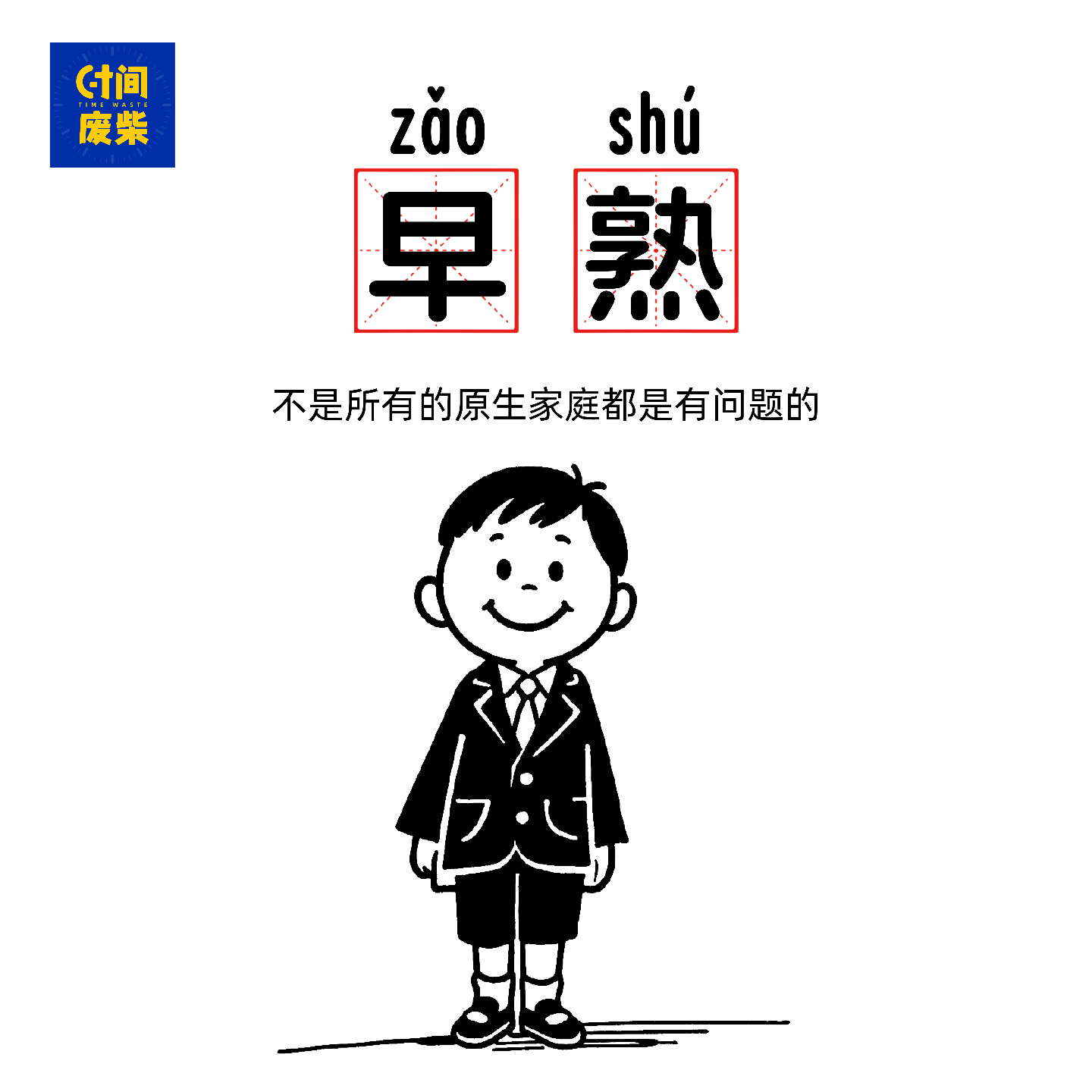 35|你不是原生家庭不好，你只是家庭条件不好 episode artwork