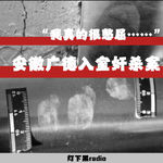 “我真的很憋屈……”——安徽广德入室奸杀案