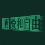 阿烦_