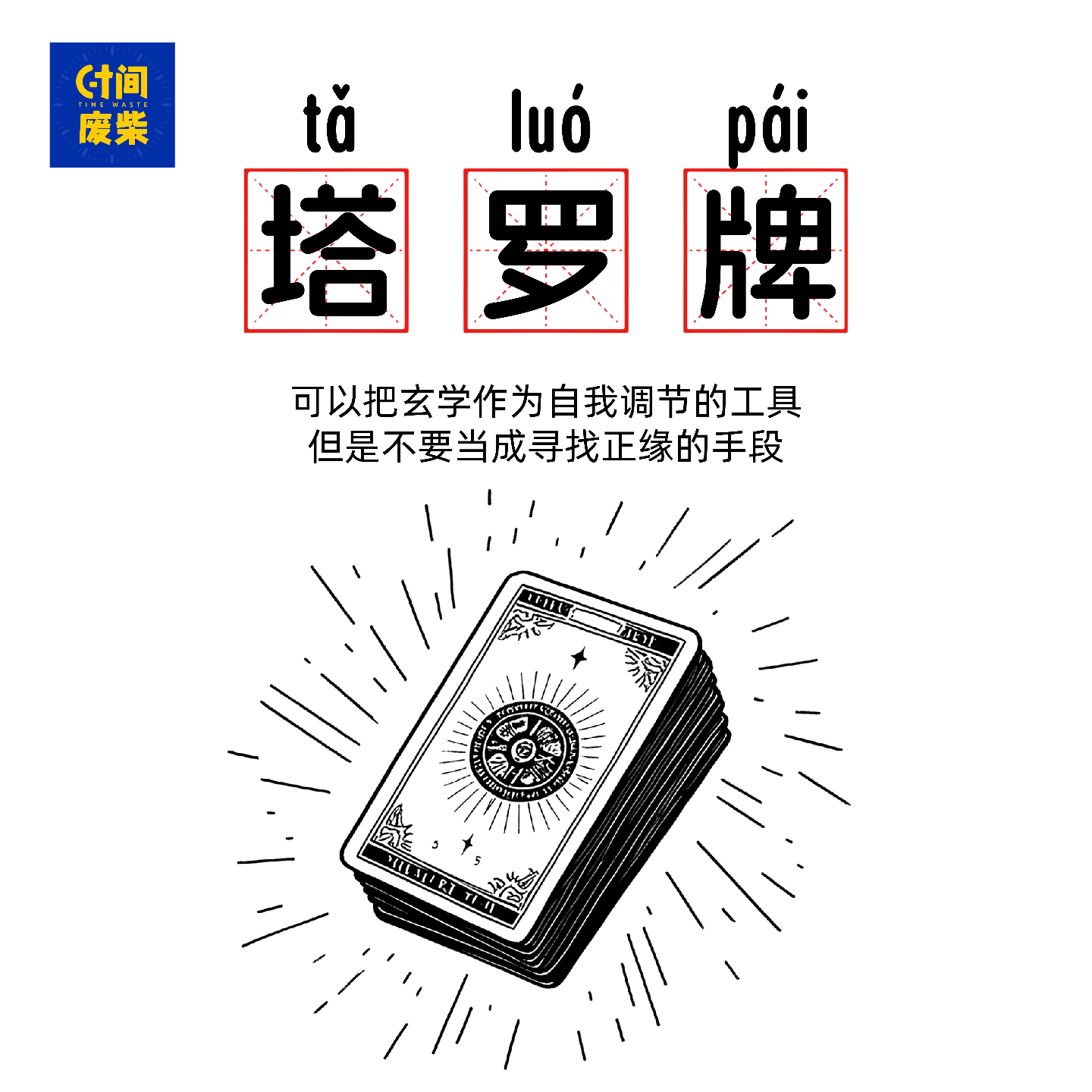 16|塔罗告诉你榜一大哥到底会不会给你花钱 episode artwork