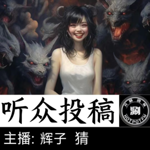 灵异怪谈18 听友投稿1-谁在我的后脑勺吹了一口气