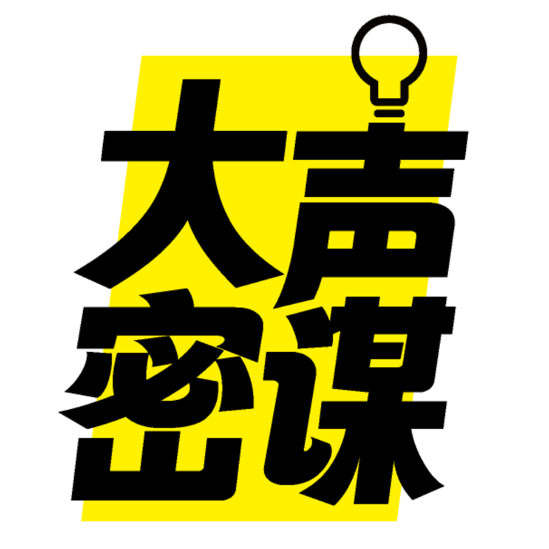 Vol.23《喜剧大会》第十期：收官之战，一场深情的“悲剧大会” episode artwork