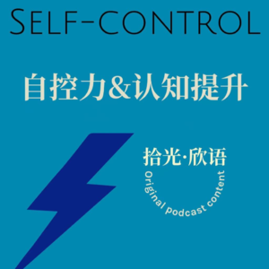 2明星们的成功秘诀:学会这招,你也能成为自控力大师!