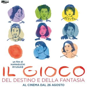 Vol.45-《偶然与想象》：有趣的对话和意外的巧合