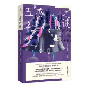 芳香疗法的神经科学：为什么保护嗅觉就是保护大脑？——《五感之谜》读书笔记