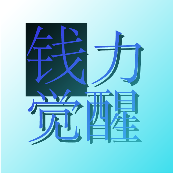 玩游戏也能搞到钱？如何把兴趣变成提款机 episode artwork