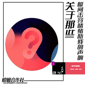Vol.214 关于那些那些瞬间击穿情绪防线的声响