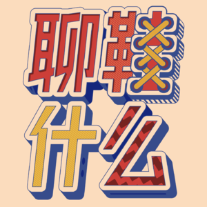 VoL.024：到了总结今年「年度鞋王」的时刻但结果是？……（下）