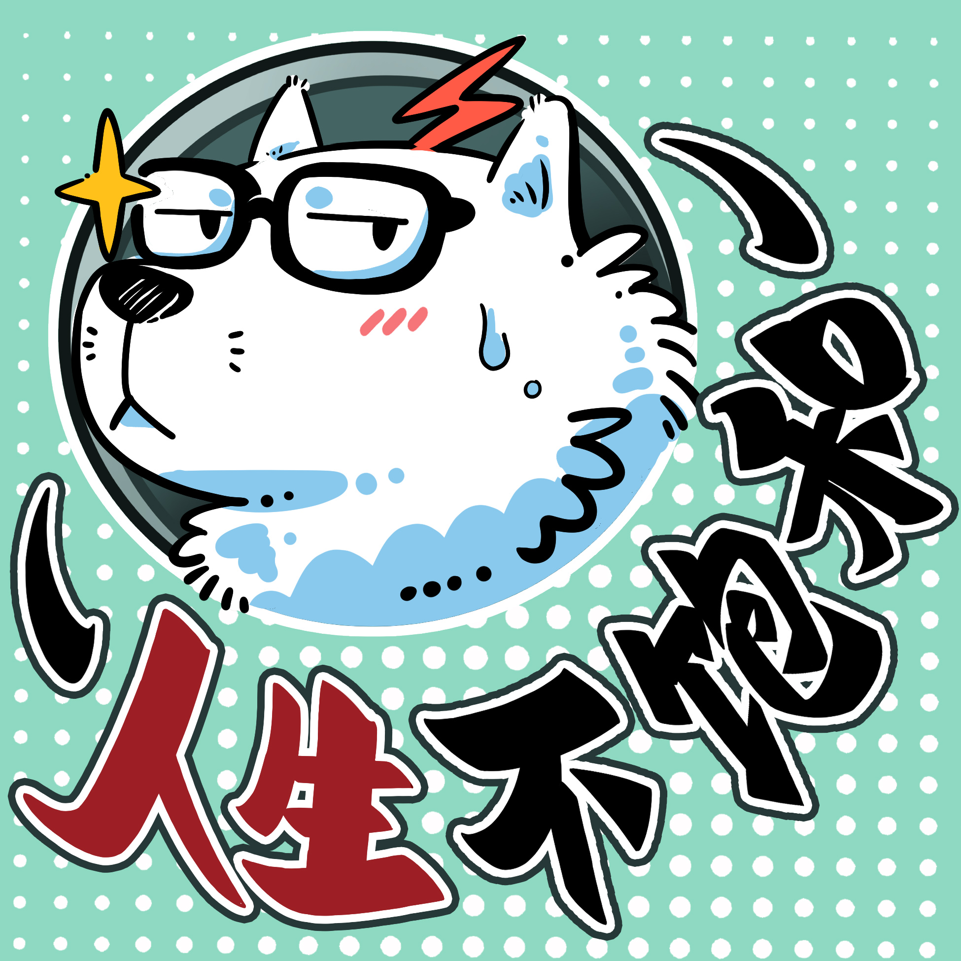 vol.1 我出方舱当骑手 episode artwork