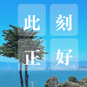 EP.01 40+人生重启：当我决定放下，世界为我重写剧本》 👉 放下不是放弃，而是重新定义人生选择权。