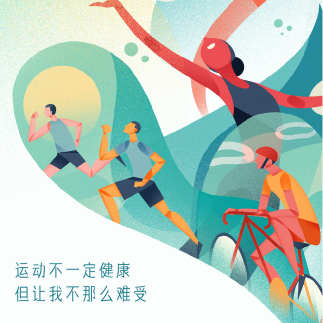 vol 1.9 你知道吗运动不一定健康 episode artwork